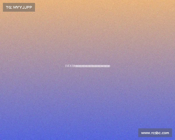 FIFA18世界杯预测结果全面解析与最终赛果走势分析深度报告